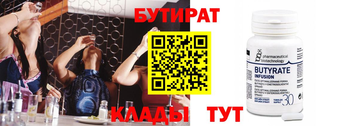 Нефтеюганск  Бутират буратино  Вход с VPN 