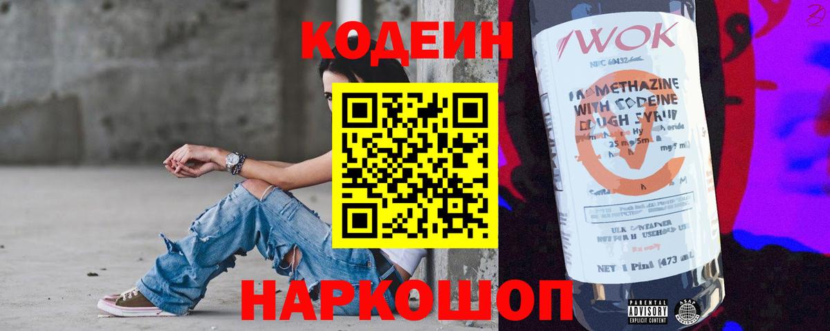 Кодеин Purple Drank Нефтеюганск