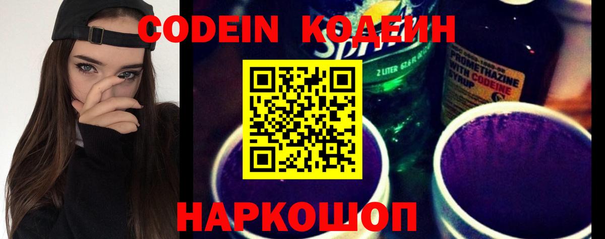 купить   Вход с VPN  Нефтеюганск  Кодеиновый сироп Lean Purple Drank 