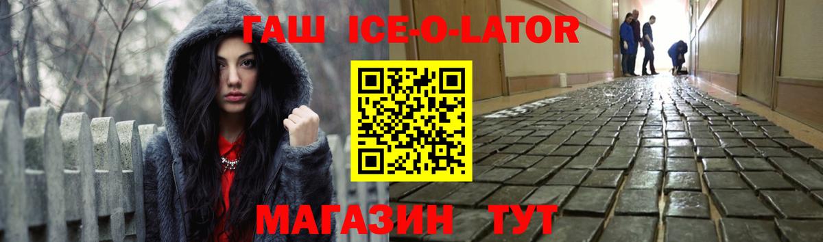 Гашиш ice o lator  Вход с VPN  ГАШ  Нефтеюганск 
